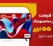لیست قیمت تلویزیون 55 اینچ سامسونگ در بانه و گناوه ( همه سری ها 55 اینچ سامسونگ )